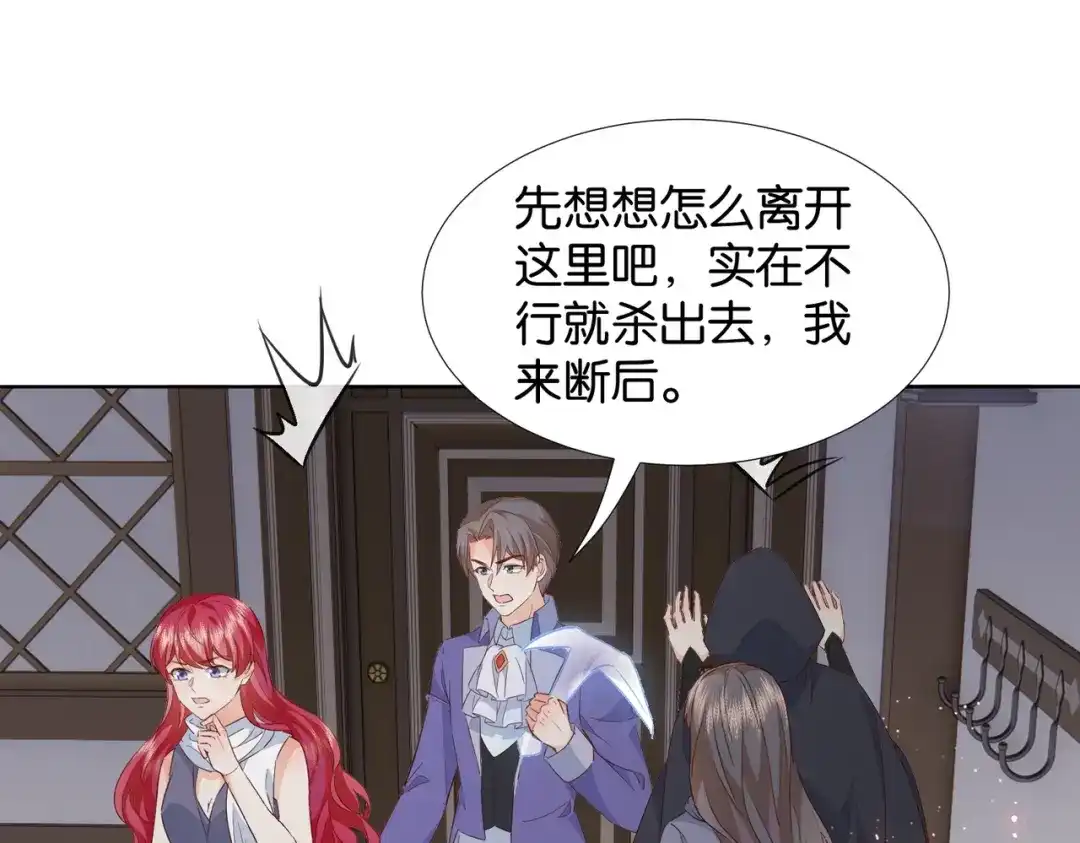 公主殿下满级回归 第66话 旧景重现 第79页