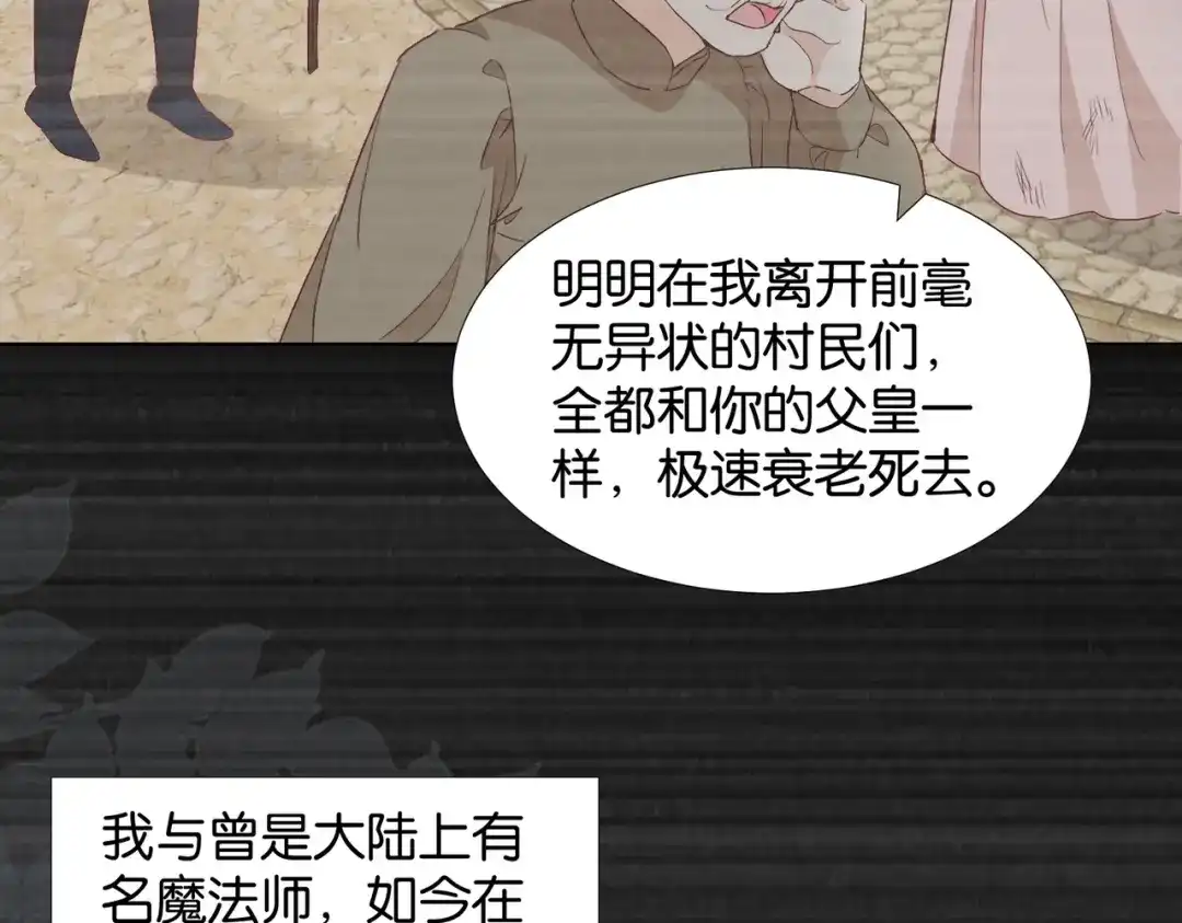 公主殿下满级回归 第66话 旧景重现 第14页