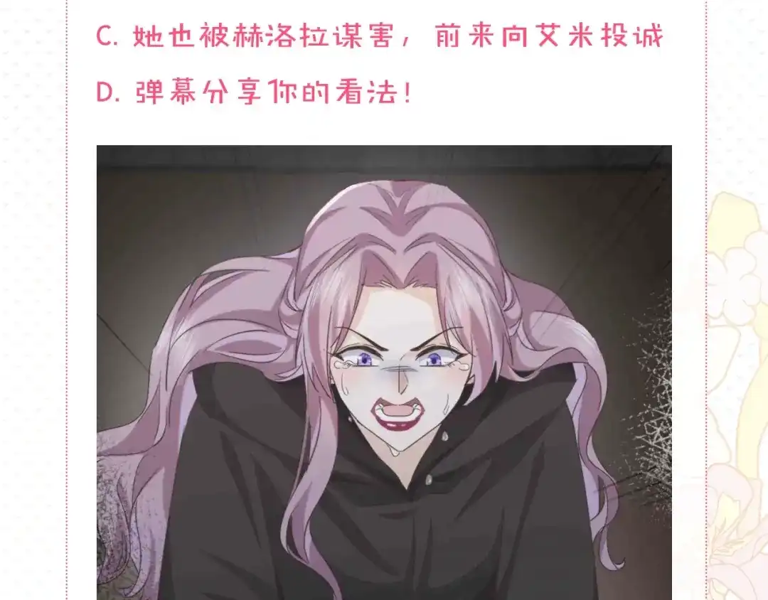 公主殿下满级回归 第66话 旧景重现 第150页