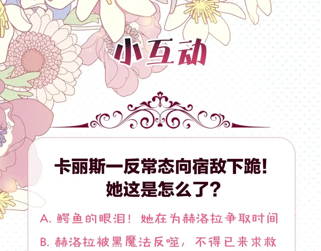 公主殿下满级回归 第66话 旧景重现 第149页