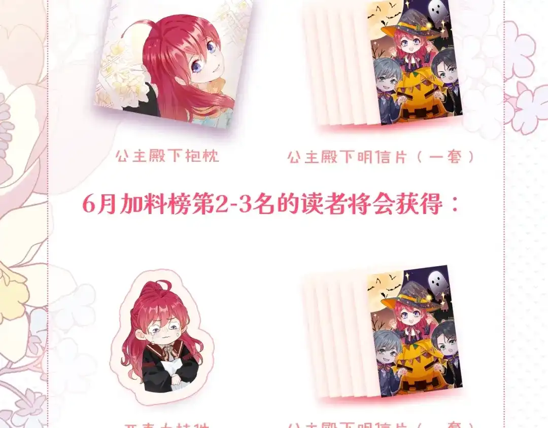 公主殿下满级回归 第66话 旧景重现 第153页