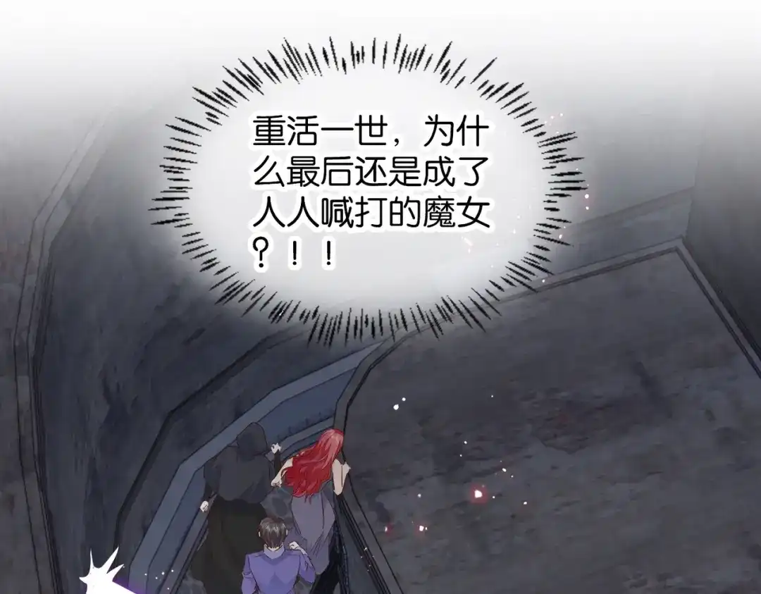 公主殿下满级回归 第66话 旧景重现 第66页