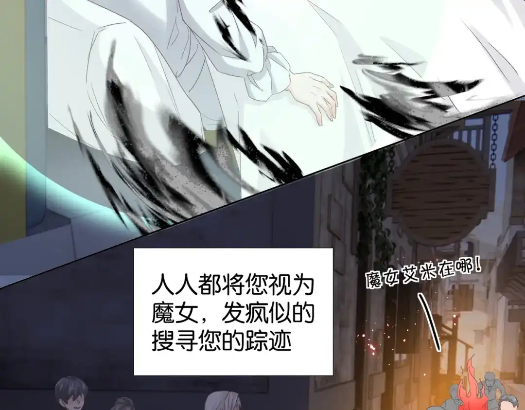 公主殿下满级回归 第66话 旧景重现 第118页