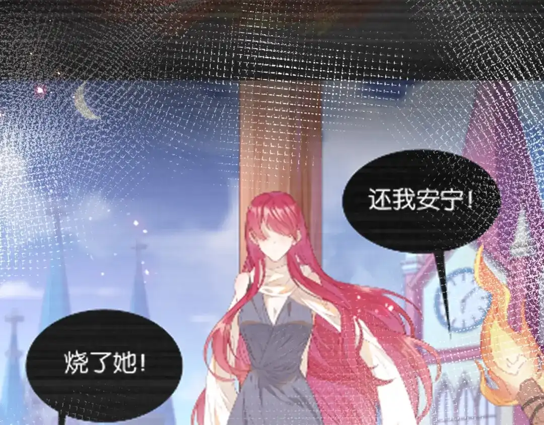 公主殿下满级回归 第66话 旧景重现 第63页