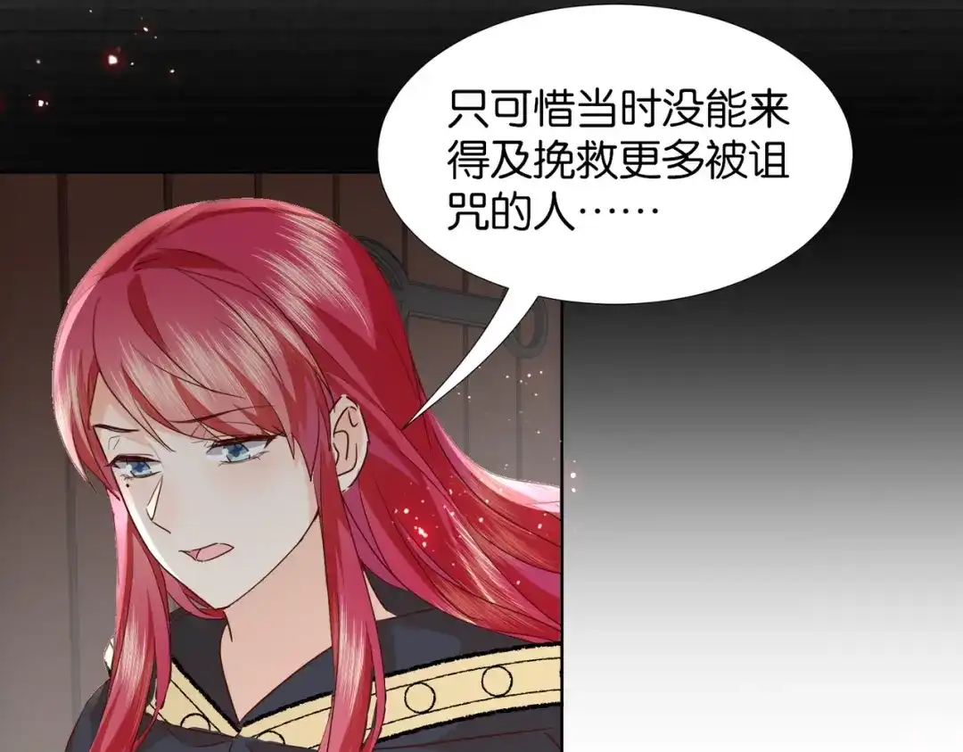 公主殿下满级回归 第66话 旧景重现 第20页