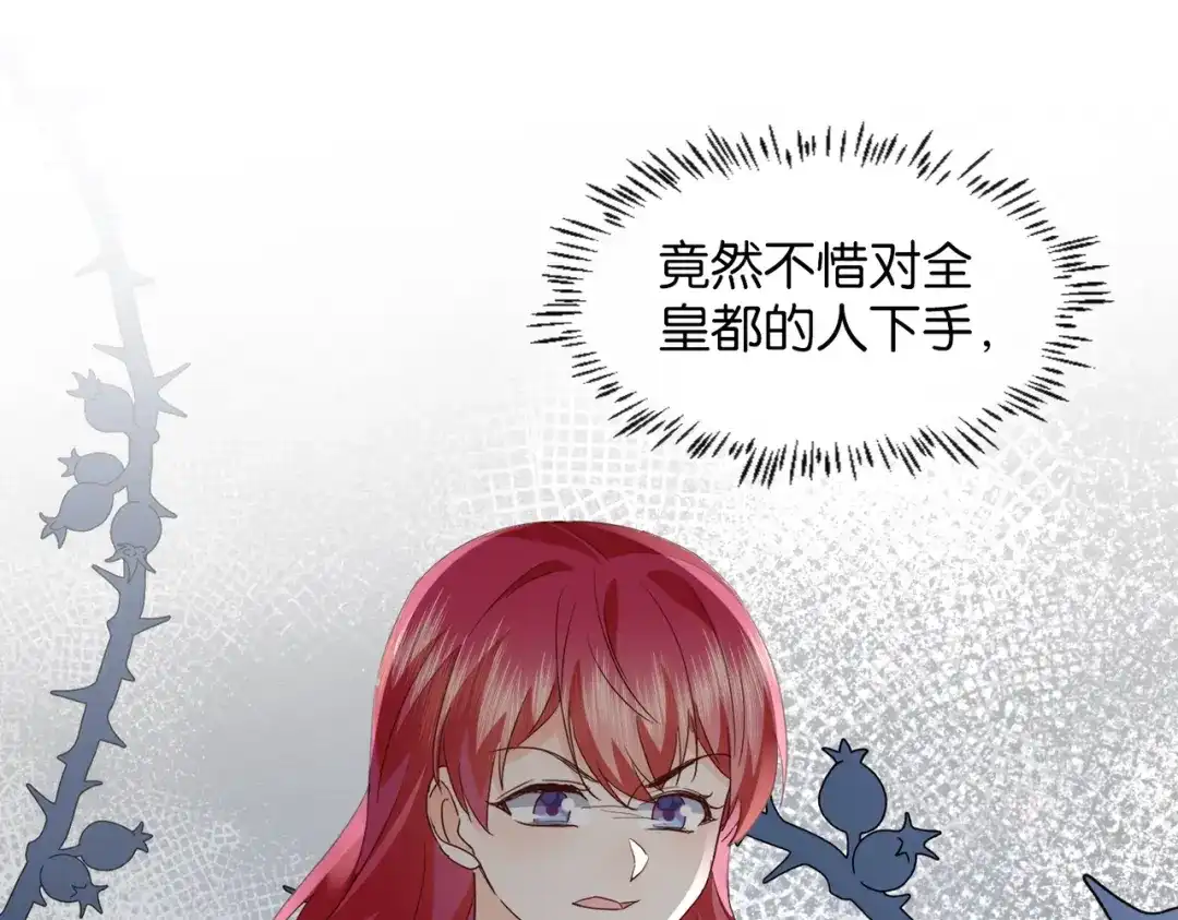 公主殿下满级回归 第66话 旧景重现 第101页