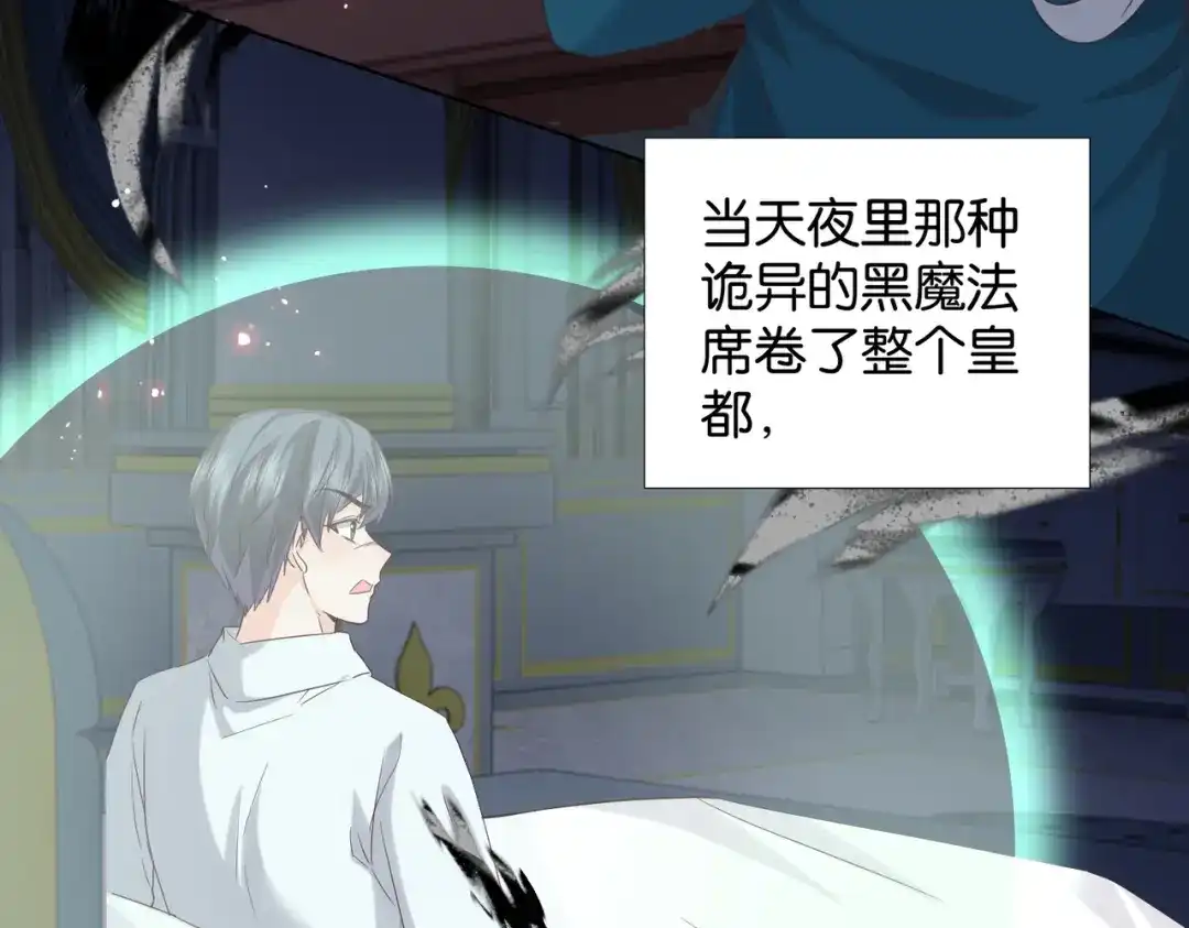 公主殿下满级回归 第66话 旧景重现 第117页