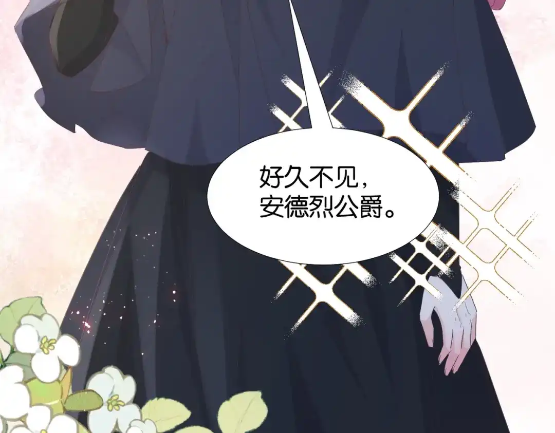 公主殿下满级回归 第66话 旧景重现 第127页