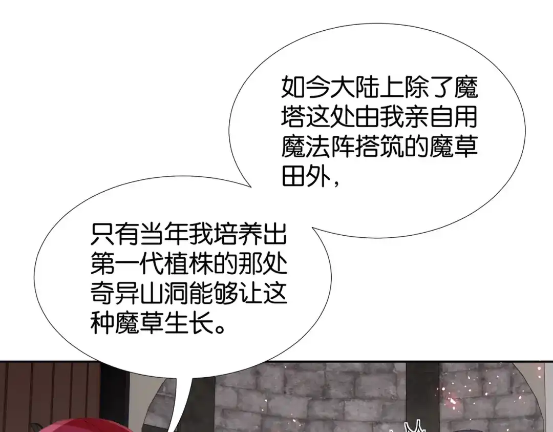 公主殿下满级回归 第66话 旧景重现 第34页