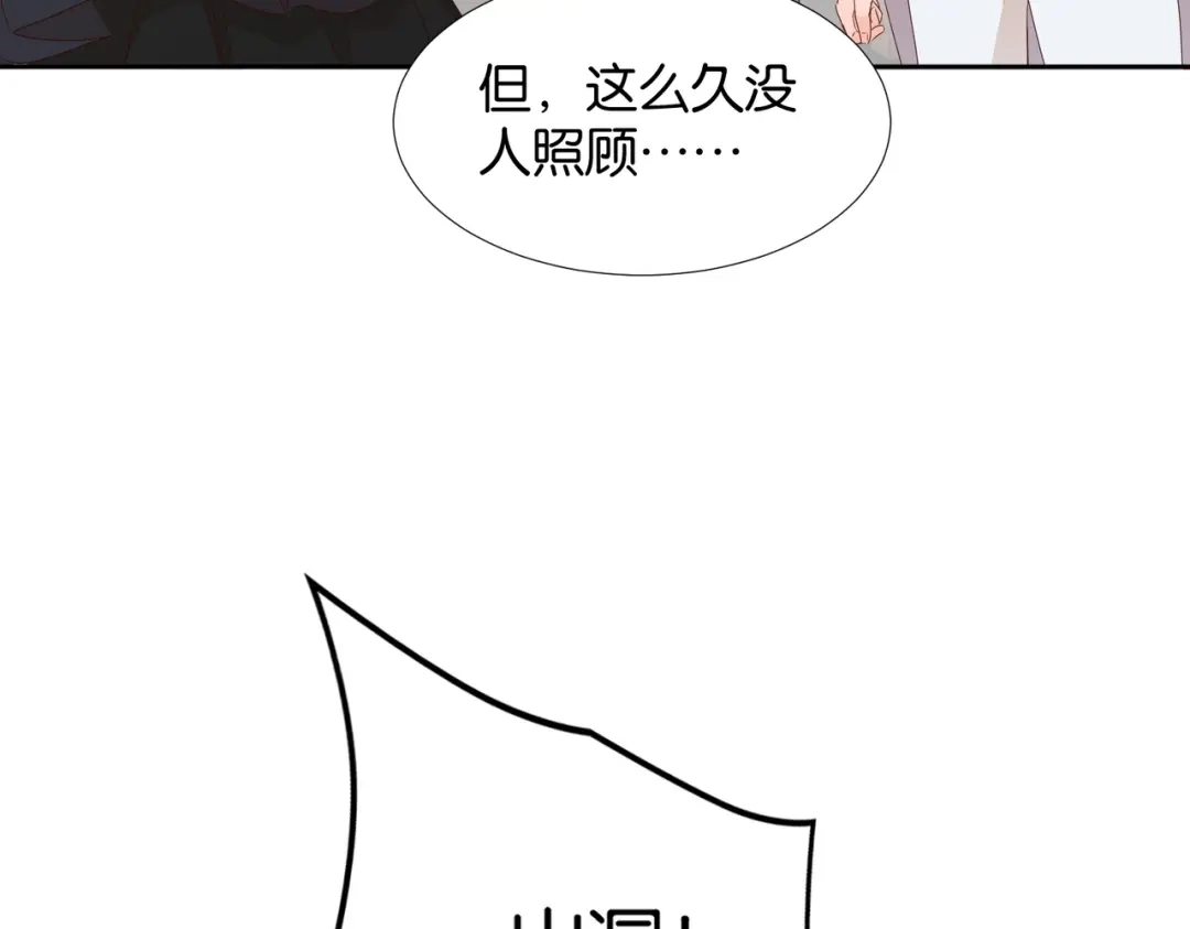 公主殿下满级回归 第66话 旧景重现 第36页