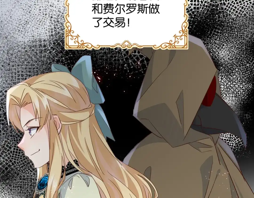 公主殿下满级回归 第67话 魔鬼附身 第26页