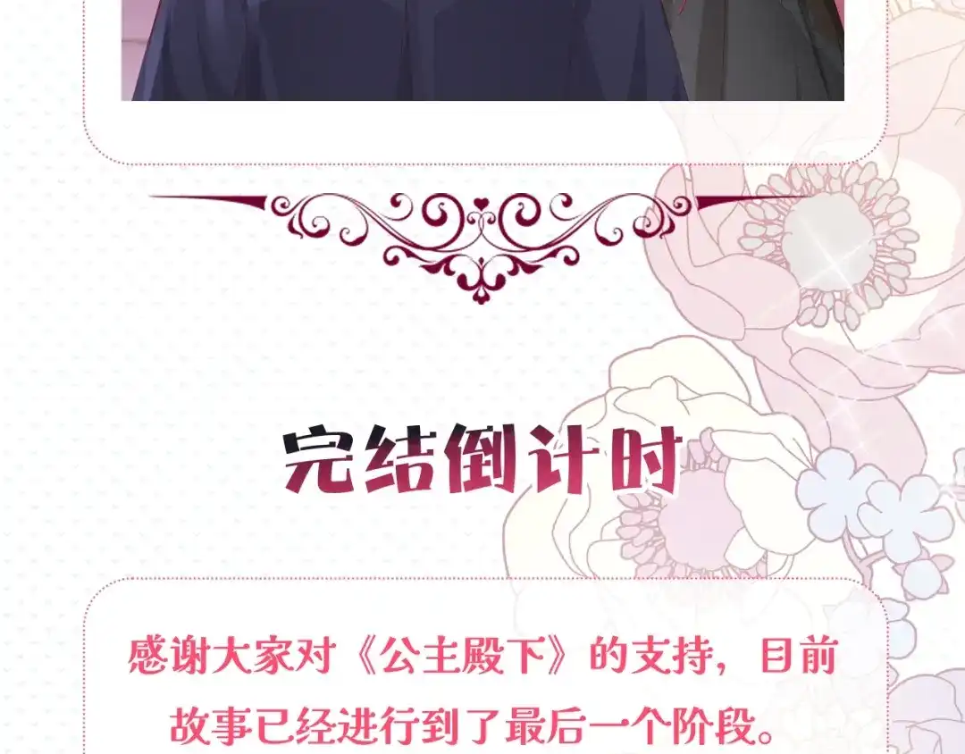 公主殿下满级回归 第67话 魔鬼附身 第148页