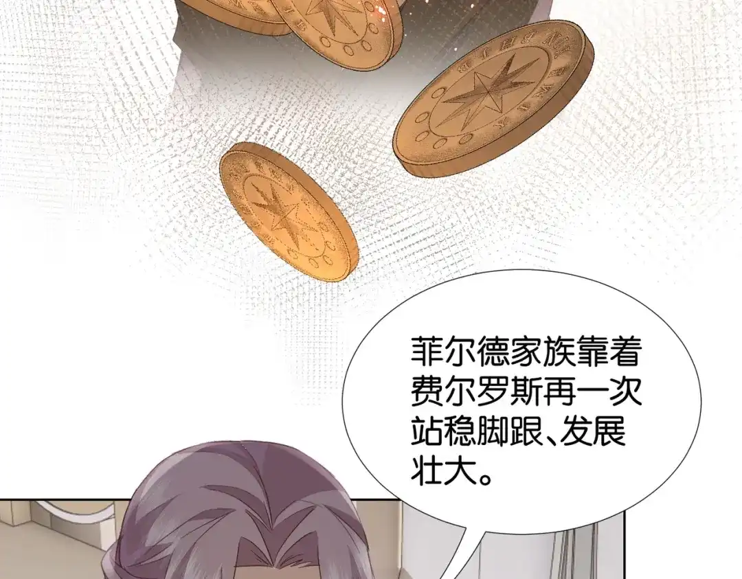 公主殿下满级回归 第67话 魔鬼附身 第42页