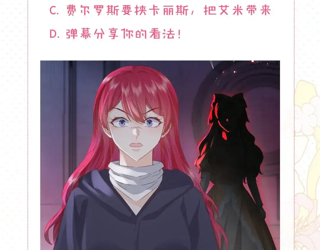 公主殿下满级回归 第67话 魔鬼附身 第147页