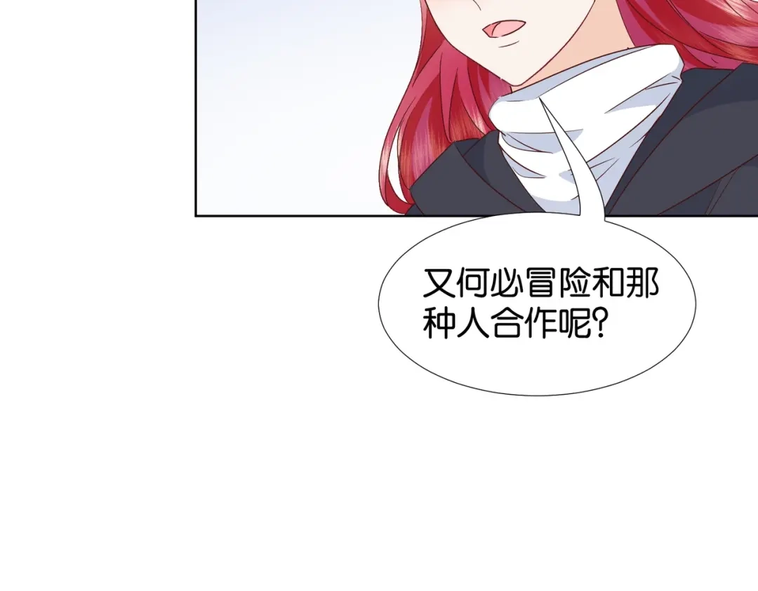 公主殿下满级回归 第67话 魔鬼附身 第120页