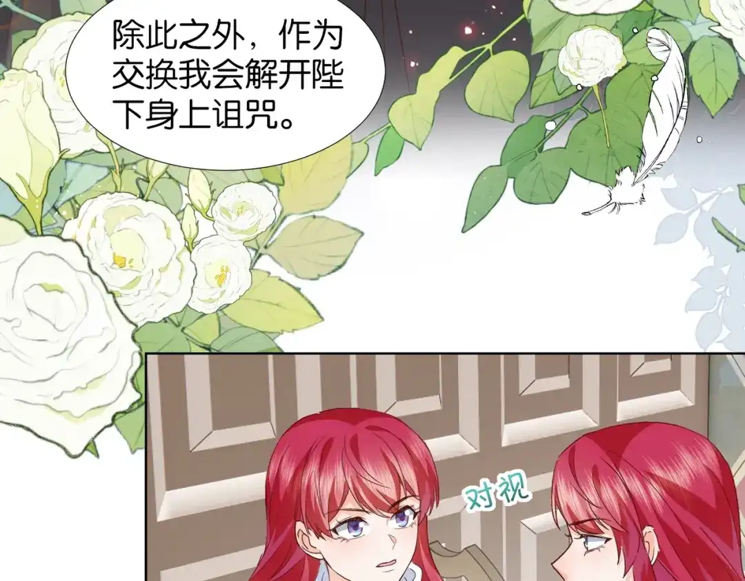 公主殿下满级回归 第67话 魔鬼附身 第92页
