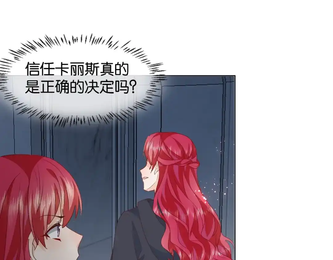 公主殿下满级回归 第67话 魔鬼附身 第99页