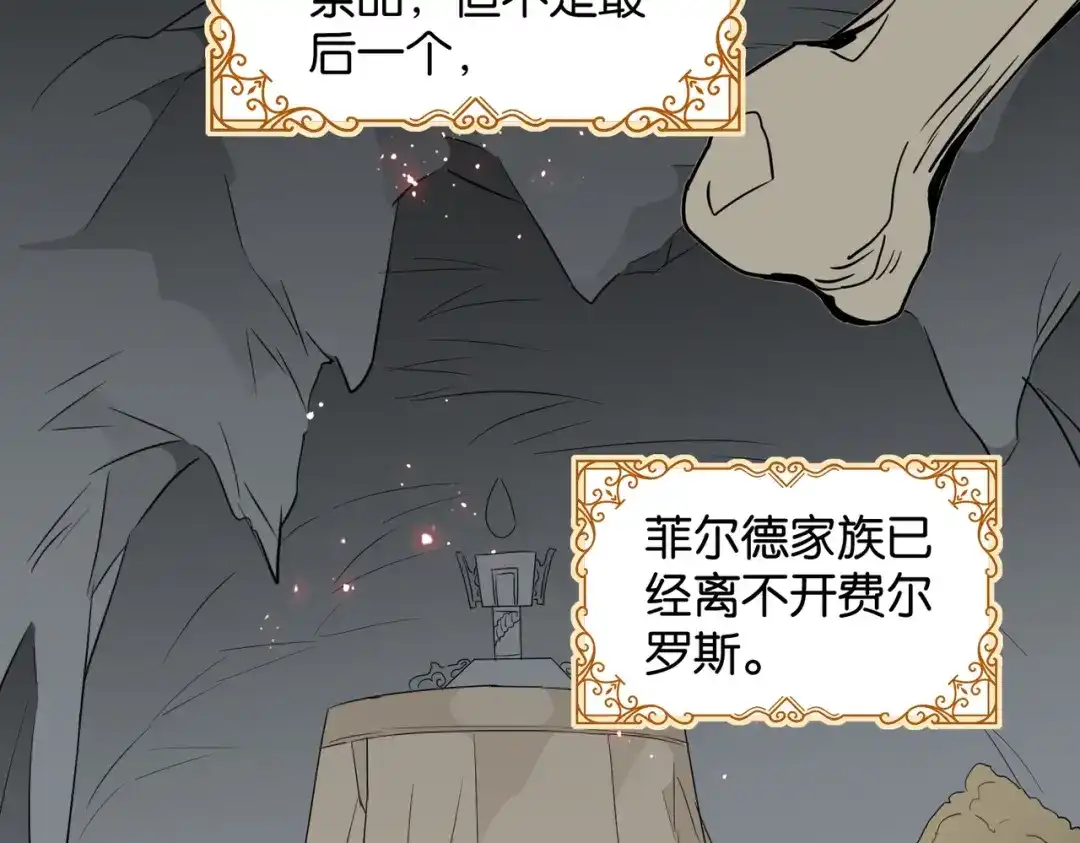 公主殿下满级回归 第67话 魔鬼附身 第52页