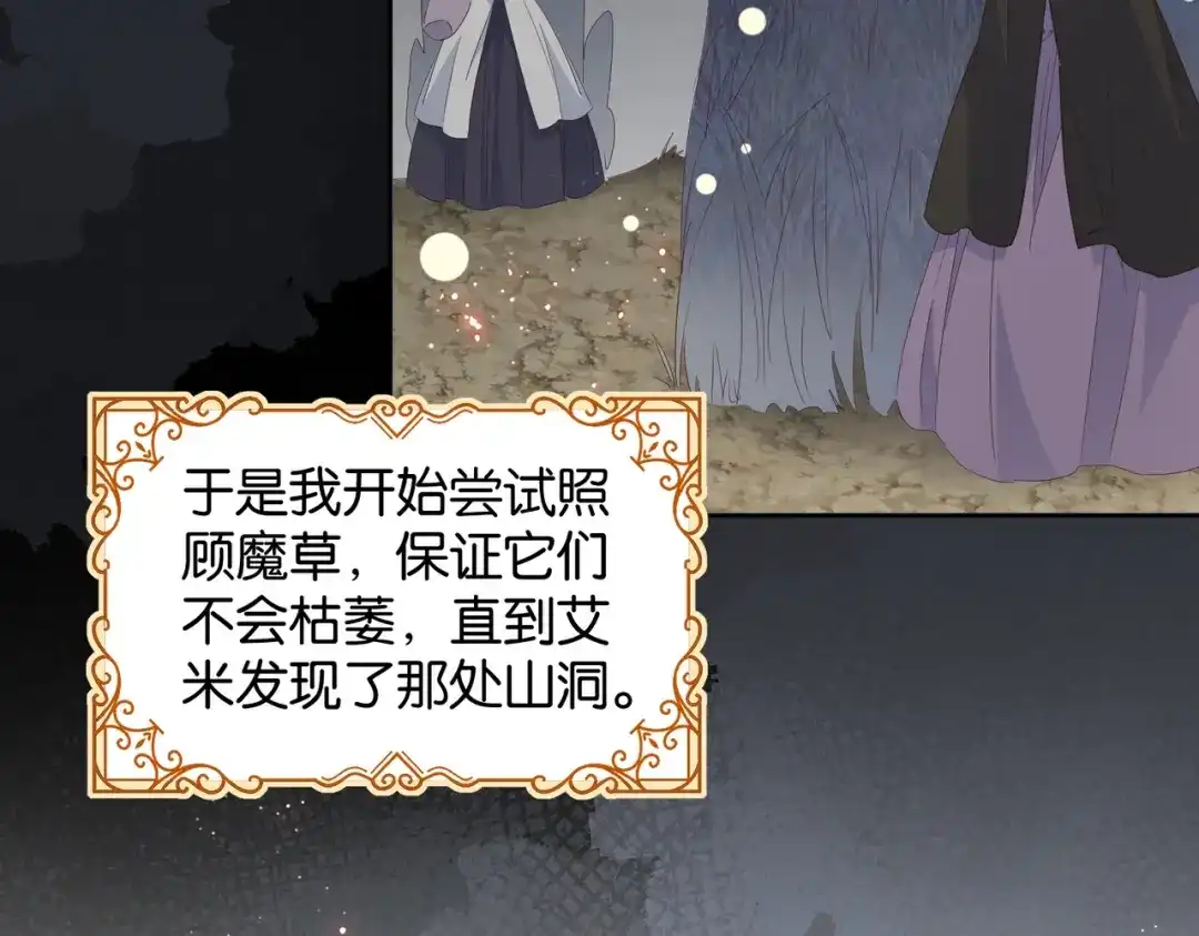 公主殿下满级回归 第67话 魔鬼附身 第112页