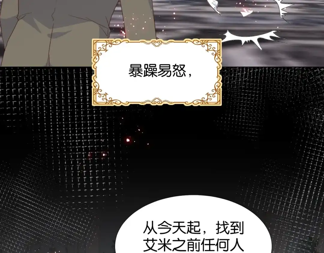 公主殿下满级回归 第67话 魔鬼附身 第15页