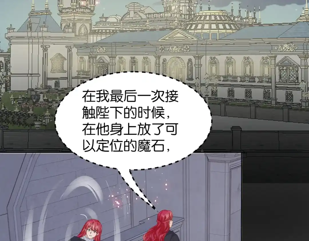公主殿下满级回归 第67话 魔鬼附身 第96页