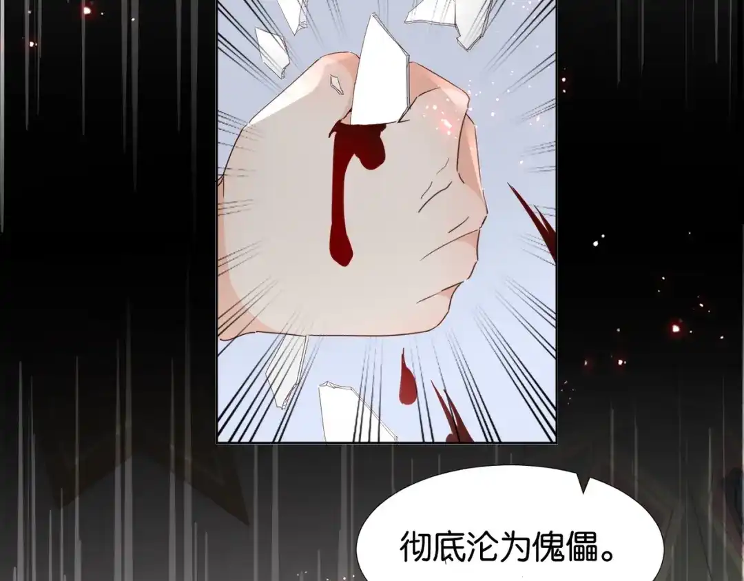 公主殿下满级回归 第67话 魔鬼附身 第78页