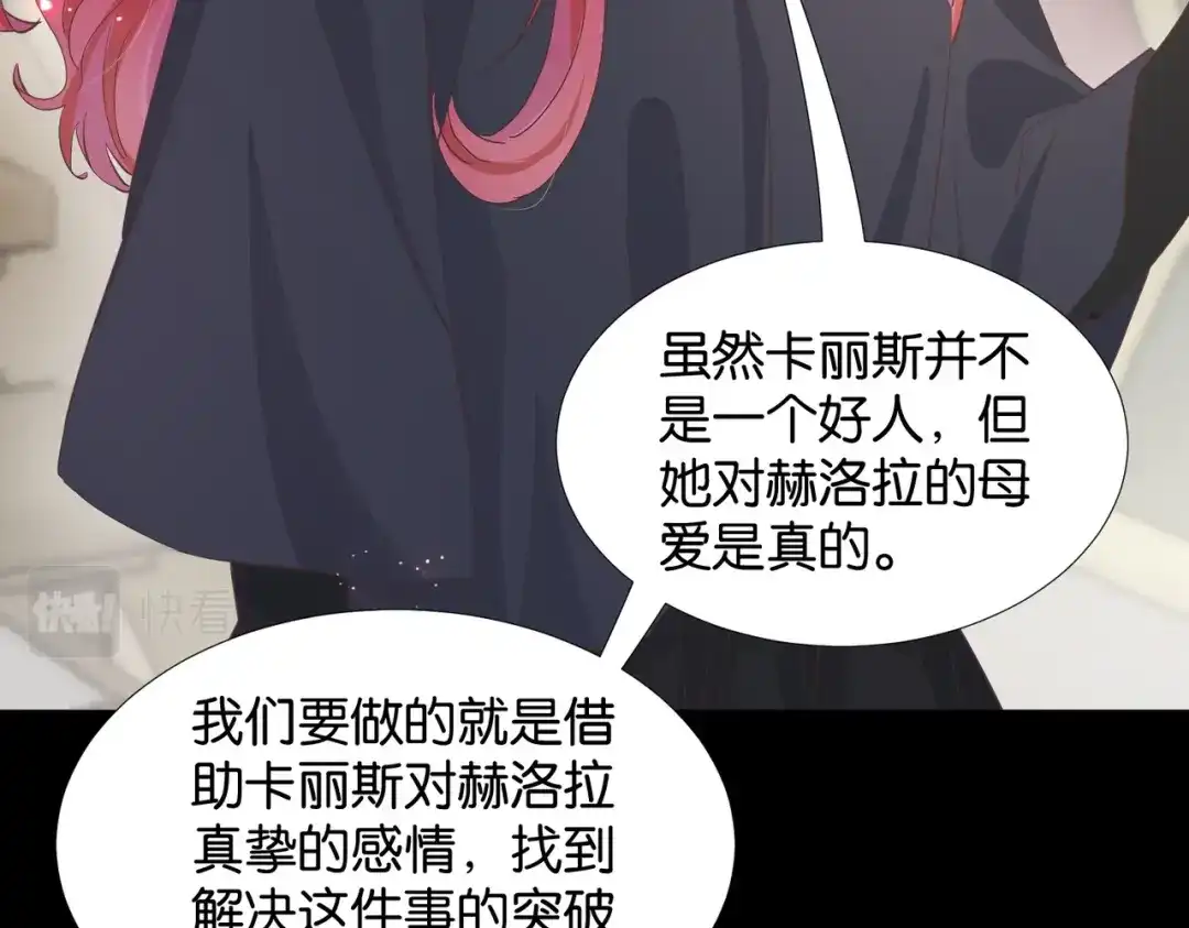 公主殿下满级回归 第67话 魔鬼附身 第126页