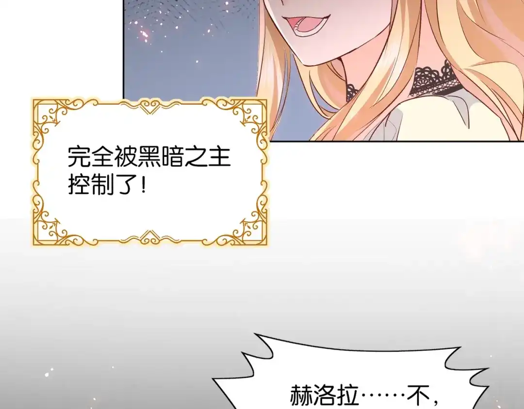 公主殿下满级回归 第67话 魔鬼附身 第64页