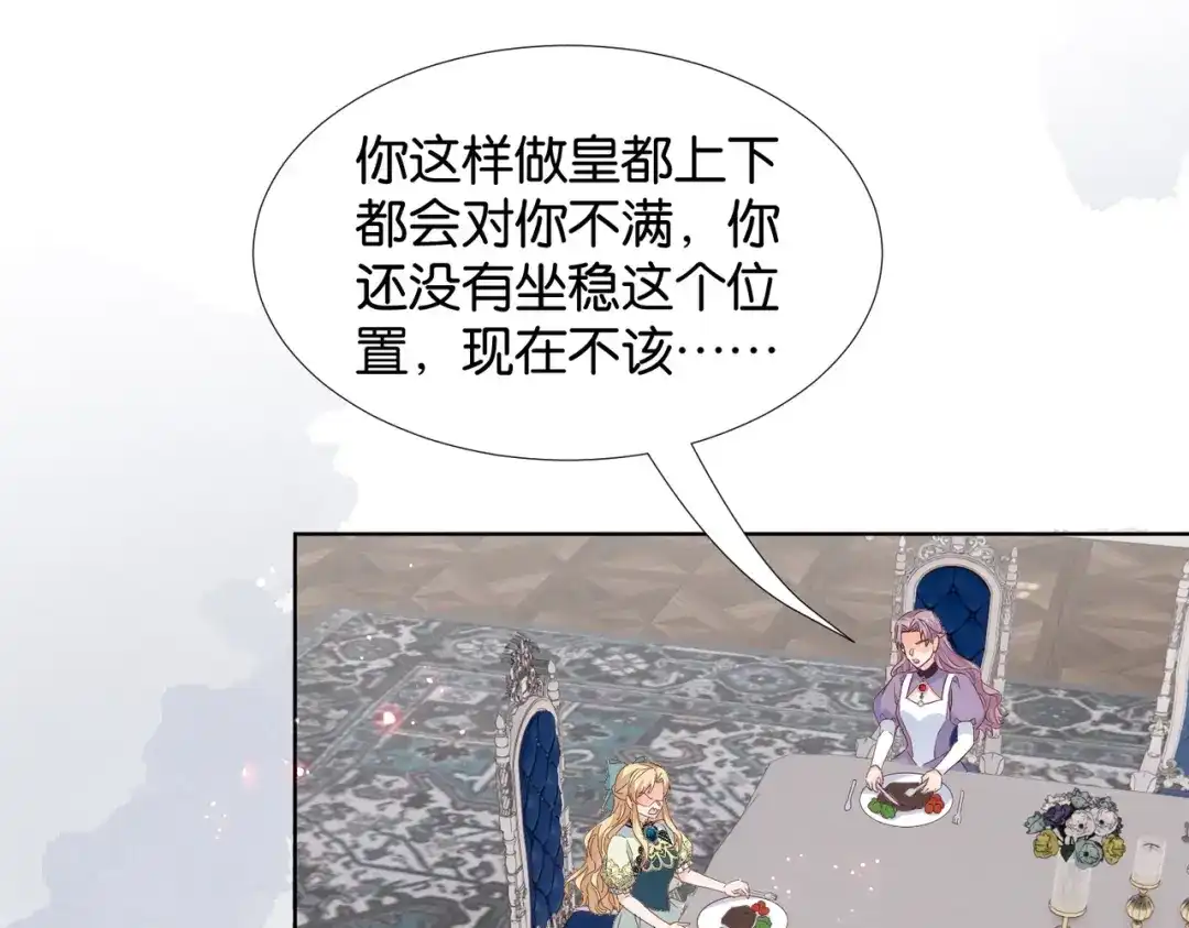 公主殿下满级回归 第67话 魔鬼附身 第19页