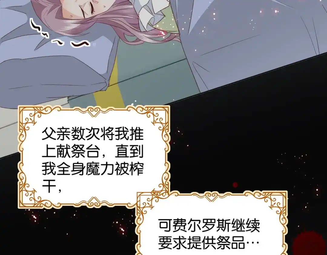 公主殿下满级回归 第67话 魔鬼附身 第50页