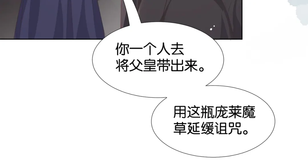 公主殿下满级回归 第67话 魔鬼附身 第133页
