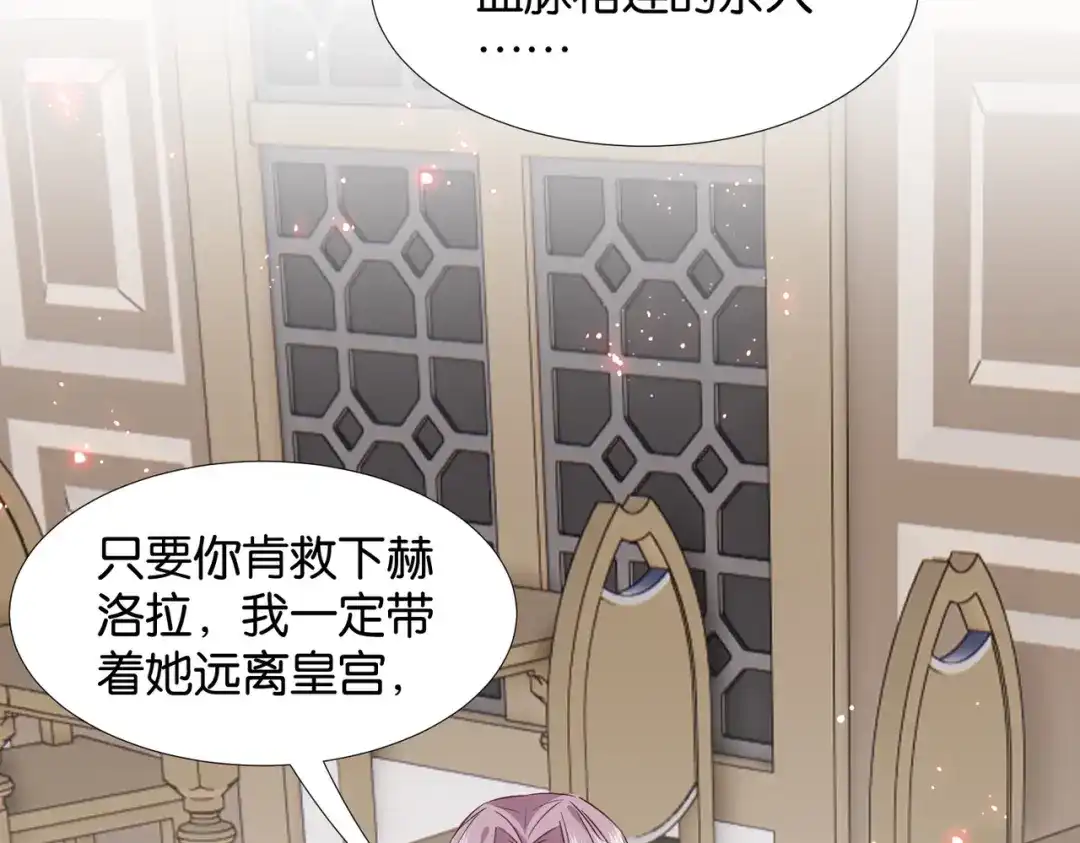公主殿下满级回归 第67话 魔鬼附身 第83页