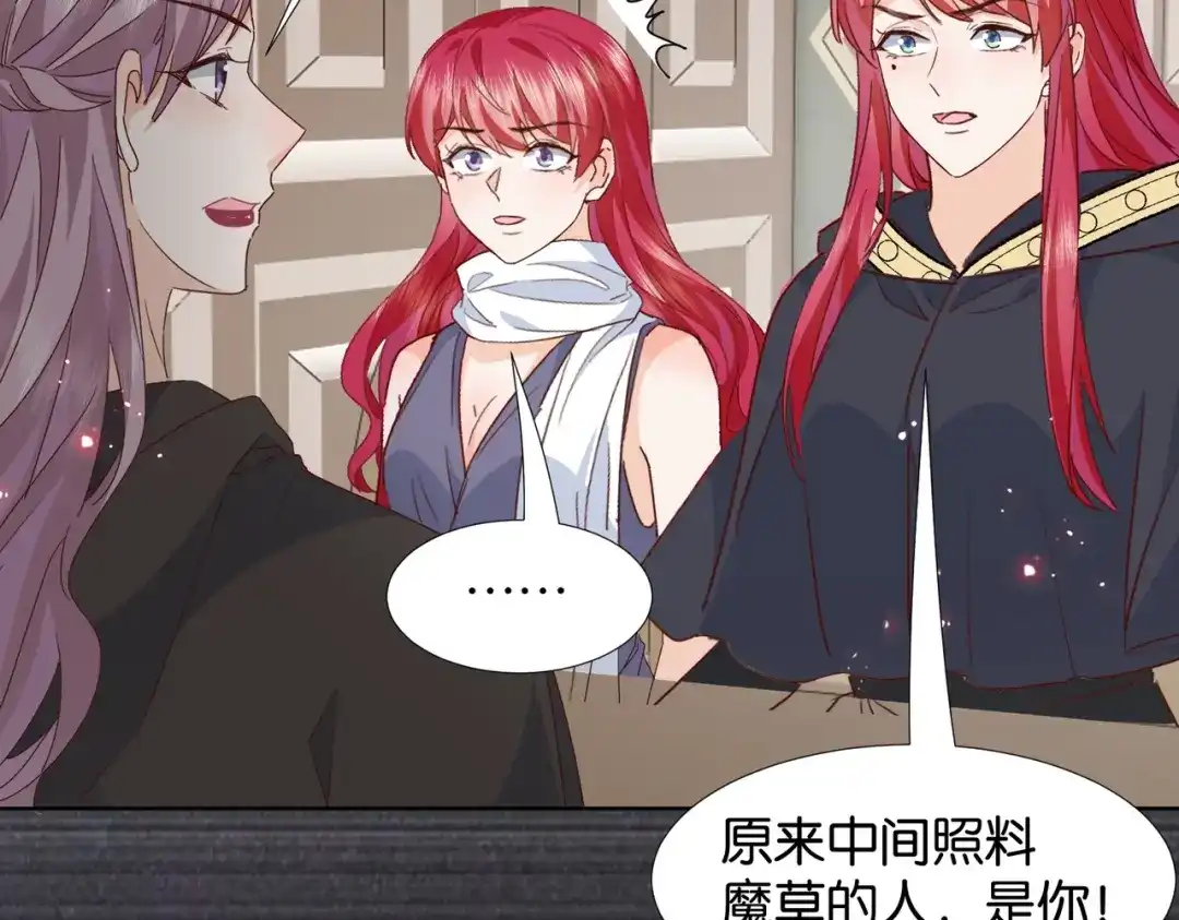公主殿下满级回归 第67话 魔鬼附身 第106页