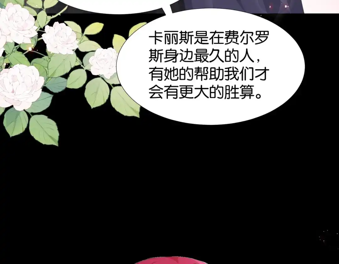 公主殿下满级回归 第67话 魔鬼附身 第124页