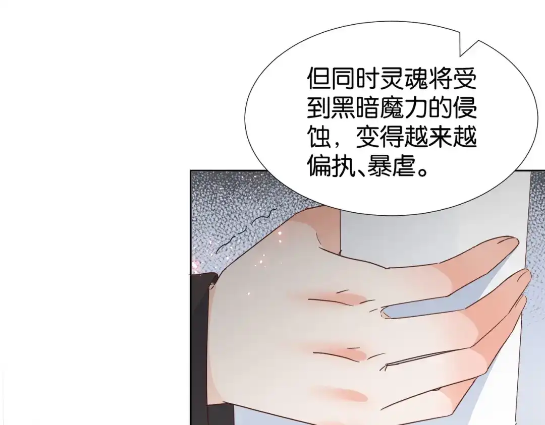 公主殿下满级回归 第67话 魔鬼附身 第76页