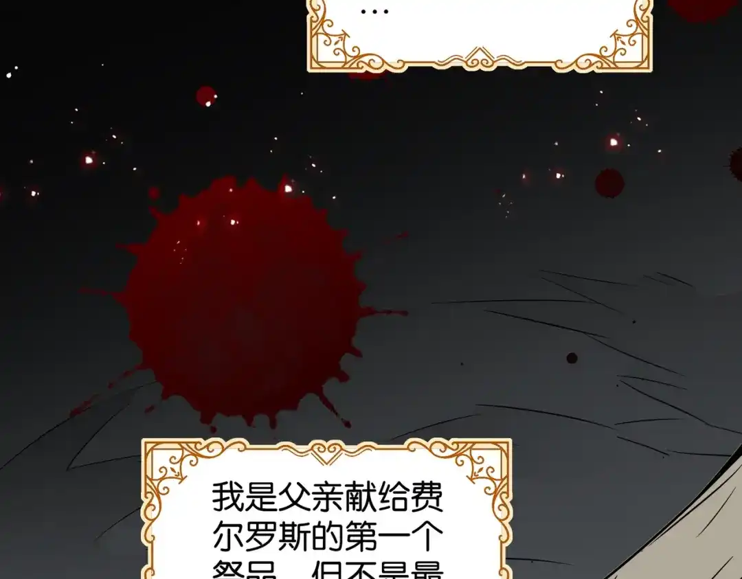 公主殿下满级回归 第67话 魔鬼附身 第51页