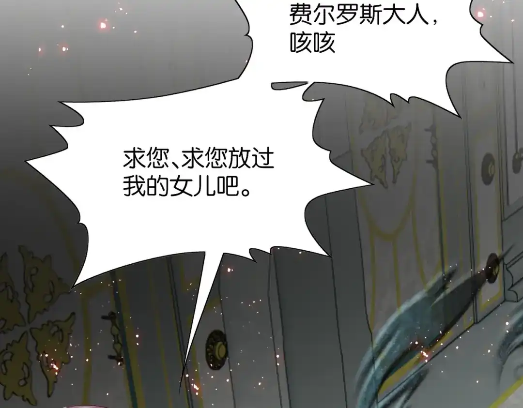 公主殿下满级回归 第67话 魔鬼附身 第65页
