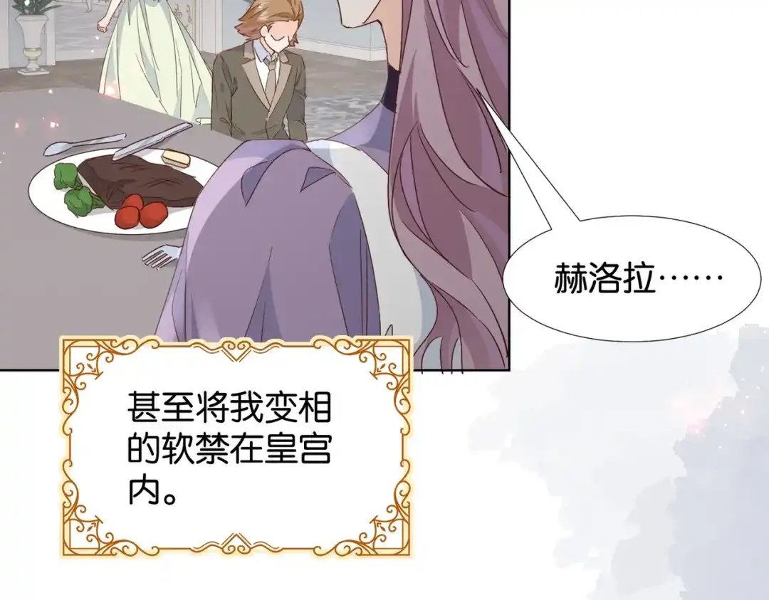 公主殿下满级回归 第67话 魔鬼附身 第22页