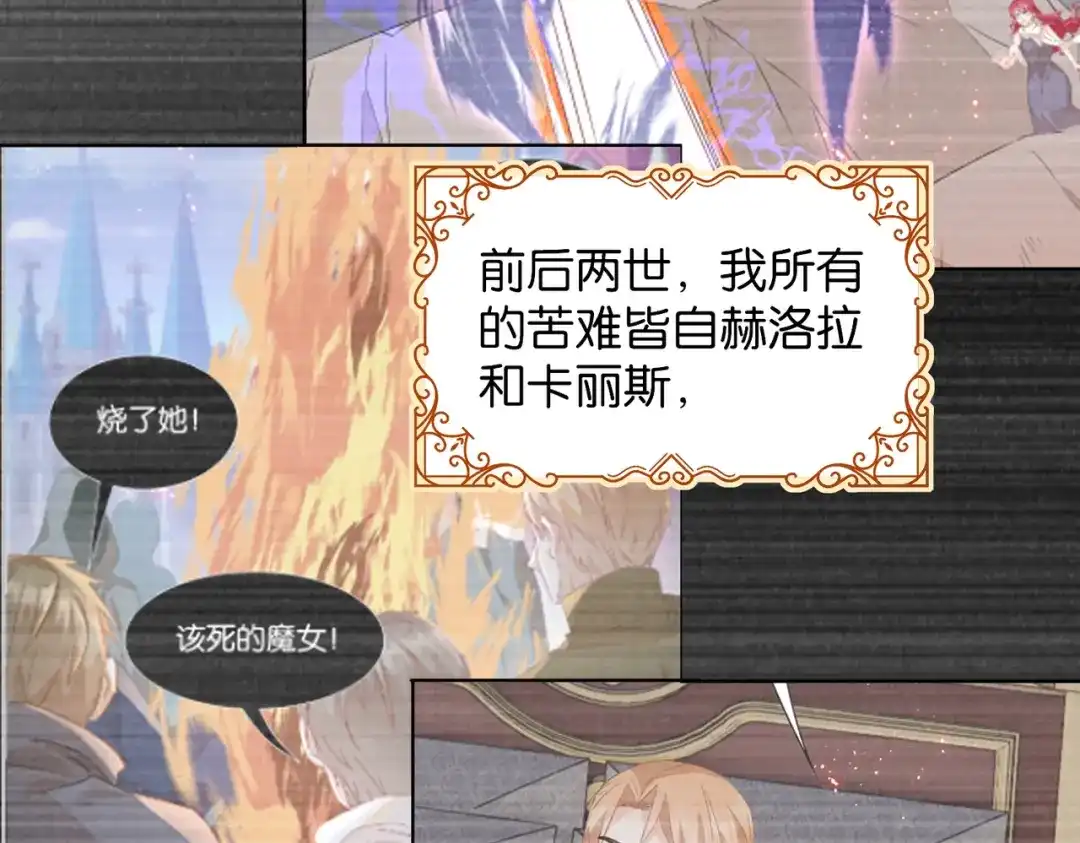 公主殿下满级回归 第67话 魔鬼附身 第87页