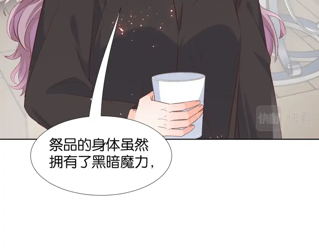 公主殿下满级回归 第67话 魔鬼附身 第74页