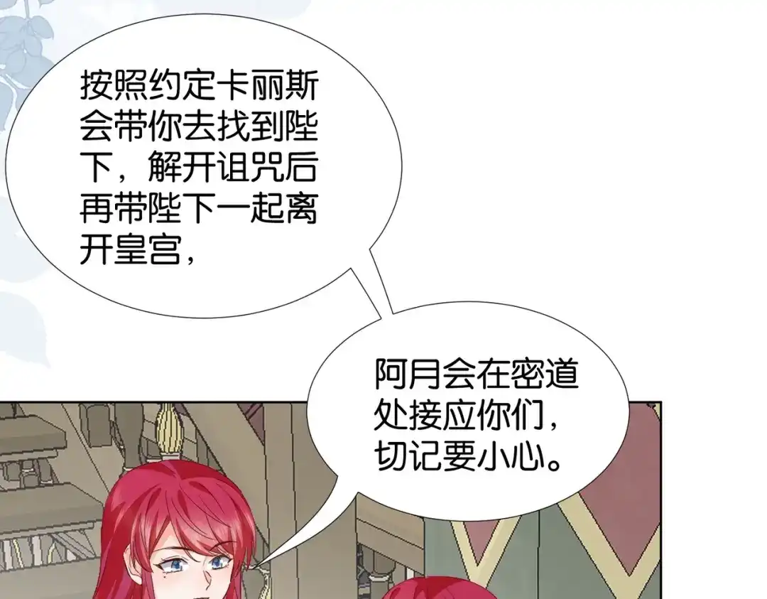 公主殿下满级回归 第67话 魔鬼附身 第117页