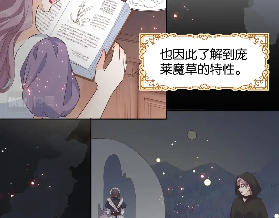 公主殿下满级回归 第67话 魔鬼附身 第111页