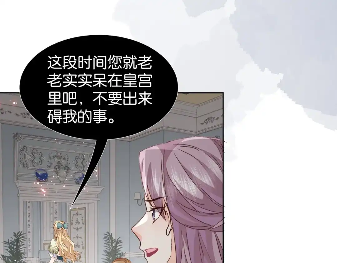 公主殿下满级回归 第67话 魔鬼附身 第21页