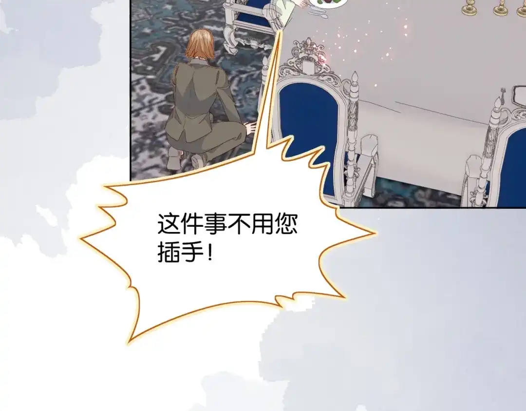 公主殿下满级回归 第67话 魔鬼附身 第20页
