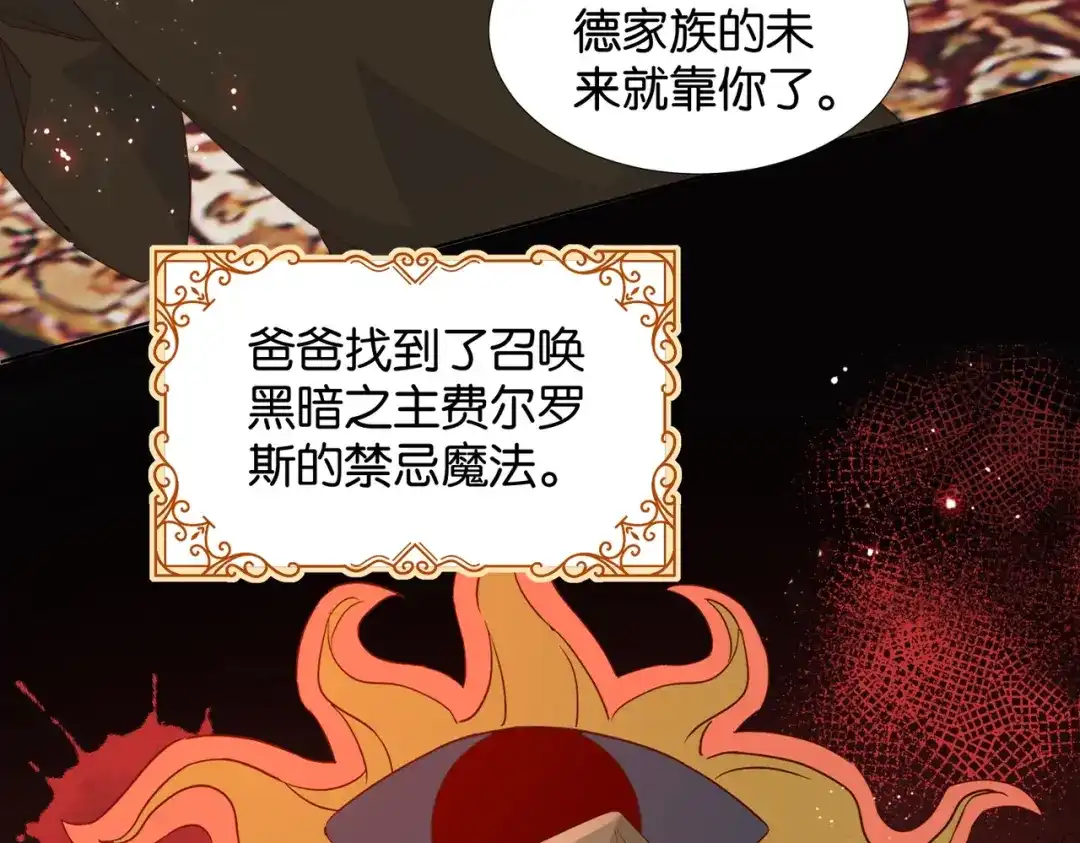 公主殿下满级回归 第67话 魔鬼附身 第38页
