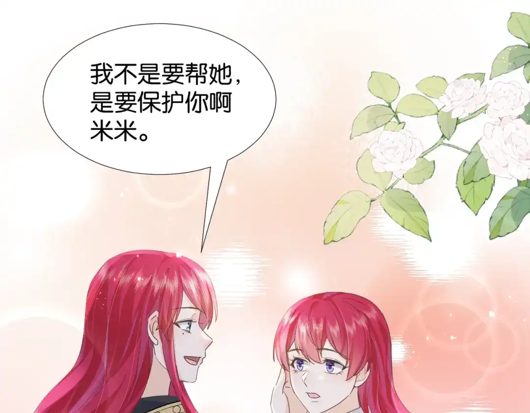 公主殿下满级回归 第67话 魔鬼附身 第122页