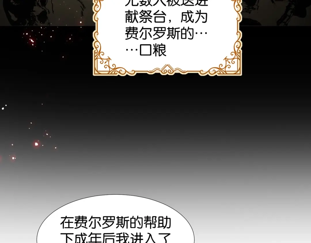 公主殿下满级回归 第67话 魔鬼附身 第54页