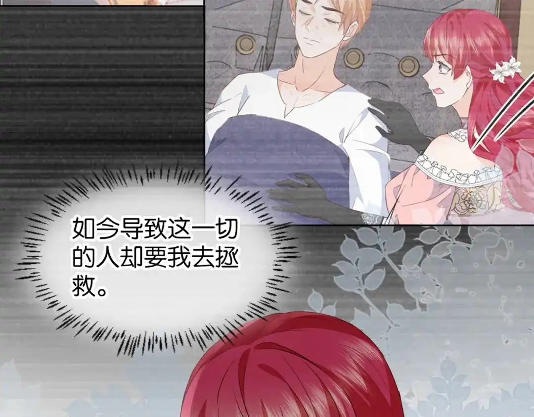 公主殿下满级回归 第67话 魔鬼附身 第88页