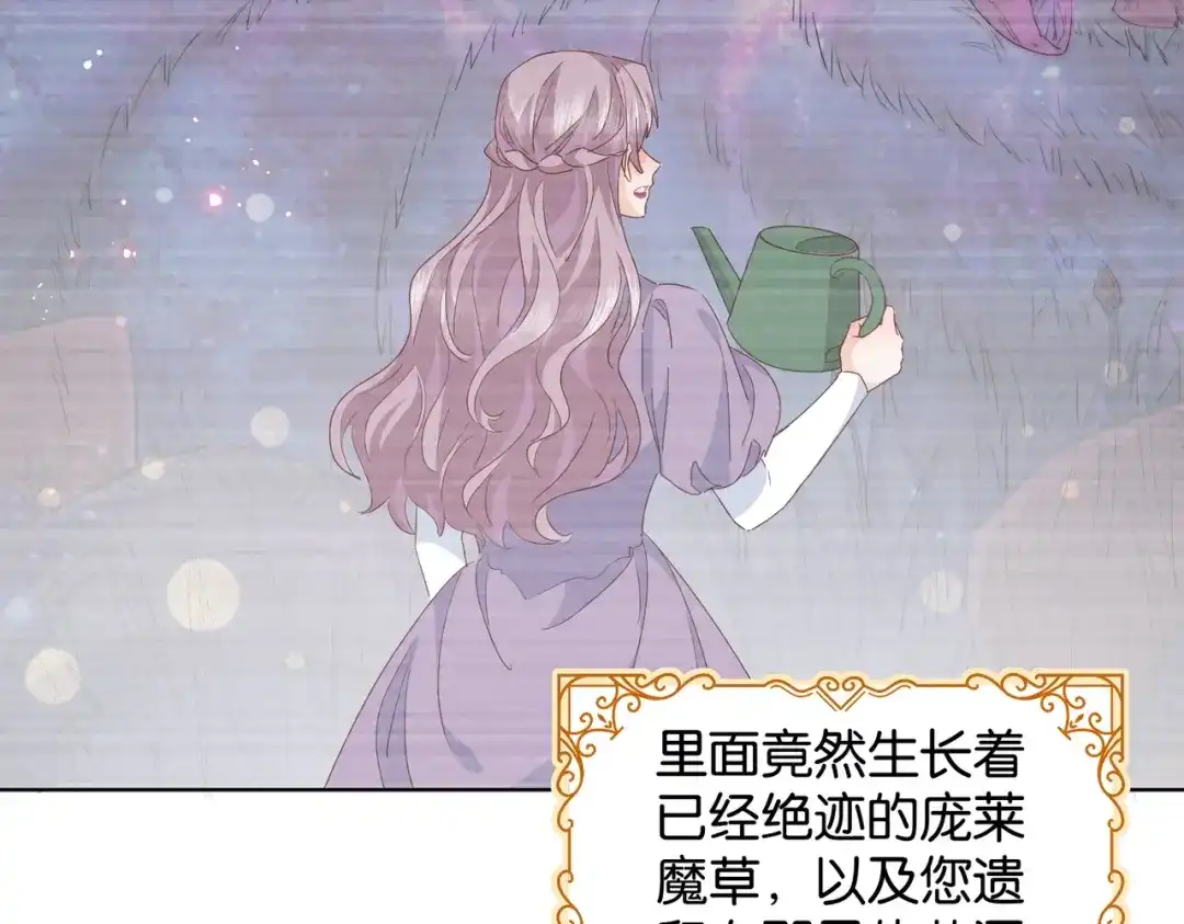 公主殿下满级回归 第67话 魔鬼附身 第108页