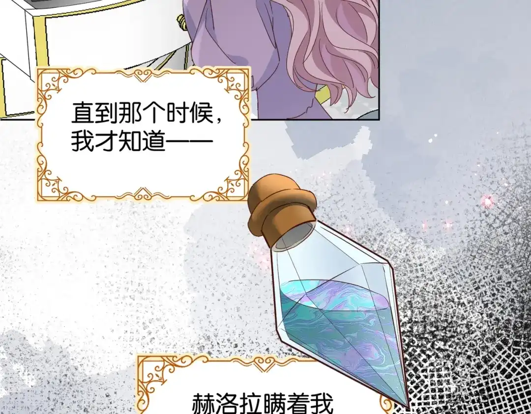 公主殿下满级回归 第67话 魔鬼附身 第25页